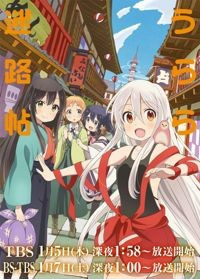 Urara Meirochou